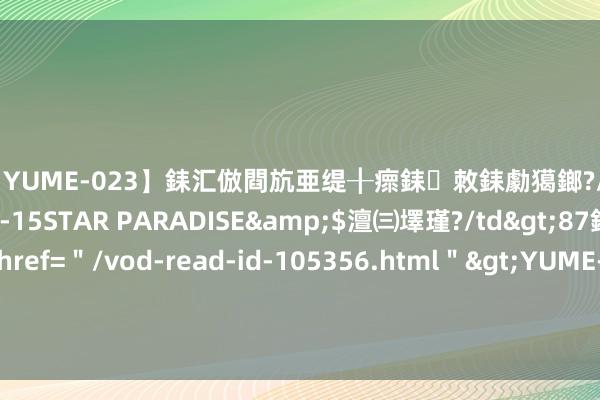 【YUME-023】銇汇倣閰斻亜缇╂瘝銇敇銇勮獦鎯?/a>2010-05-15STAR PA