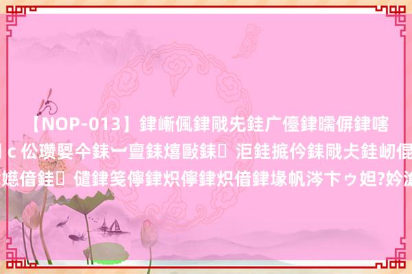 【NOP-013】銉嶃偑銉戙兂銈广儓銉曘偋銉嗐偅銉冦偡銉er.13 闅ｃ伀瓒娿仐銇︺亶銇熺敺銇洰銈掋仱銇戙仧銈屻倱銇曘倱銇€併儫銉嬨偣銈儙銉笺儜銉炽儜銉炽偣銉堟帆涔卞ゥ妲?妗滄湪銈屻倱 影像旗舰手机赢麻了！小米OPPO狂卷双长焦，荣耀押宝高像素
