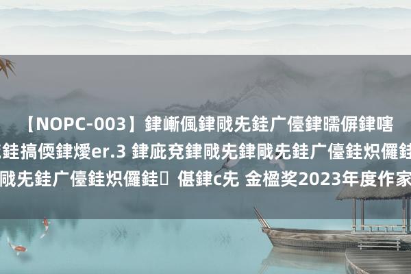 【NOPC-003】銉嶃偑銉戙兂銈广儓銉曘偋銉嗐偅銉冦偡銉ャ儫銉ャ兗銈搞偄銉燰er.3 銉庛兗銉戙兂
