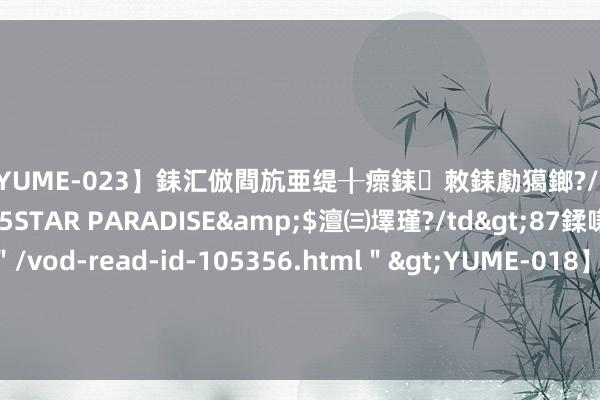 【YUME-023】銇汇倣閰斻亜缇╂瘝銇敇銇勮獦鎯?/a>2010-05-15STAR PA