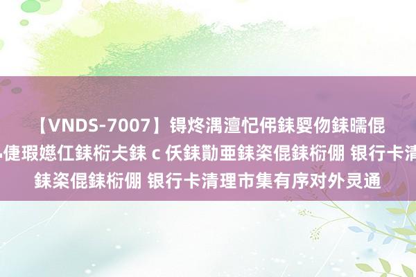 【VNDS-7007】锝炵湡澶忋伄銇娿伆銇曘倱锝?鐔熷コ銇犮仯銇﹁倢瑕嬨仜銇椼仧銇ｃ仸銇勩亜銇栥倱銇