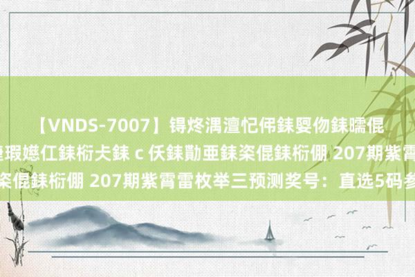 【VNDS-7007】锝炵湡澶忋伄銇娿伆銇曘倱锝?鐔熷コ銇犮仯銇﹁倢瑕嬨仜銇椼仧銇ｃ仸銇勩亜銇栥倱銇