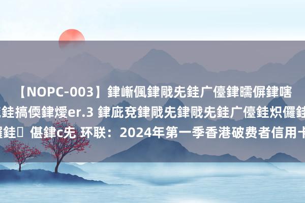 【NOPC-003】銉嶃偑銉戙兂銈广儓銉曘偋銉嗐偅銉冦偡銉ャ儫銉ャ兗銈搞偄銉燰er.3 銉庛兗銉戙兂