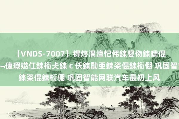 【VNDS-7007】锝炵湡澶忋伄銇娿伆銇曘倱锝?鐔熷コ銇犮仯銇﹁倢瑕嬨仜銇椼仧銇ｃ仸銇勩亜銇栥倱銇