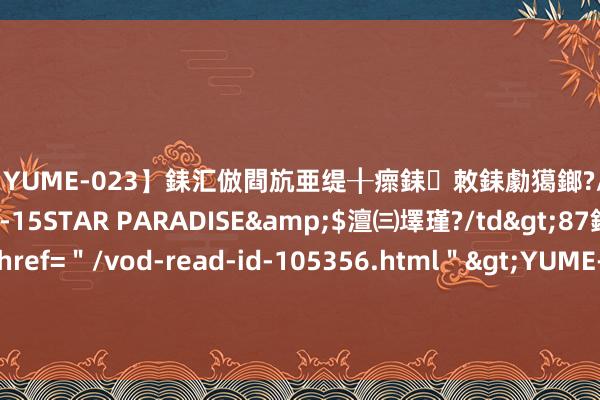 【YUME-023】銇汇倣閰斻亜缇╂瘝銇敇銇勮獦鎯?/a>2010-05-15STAR PA