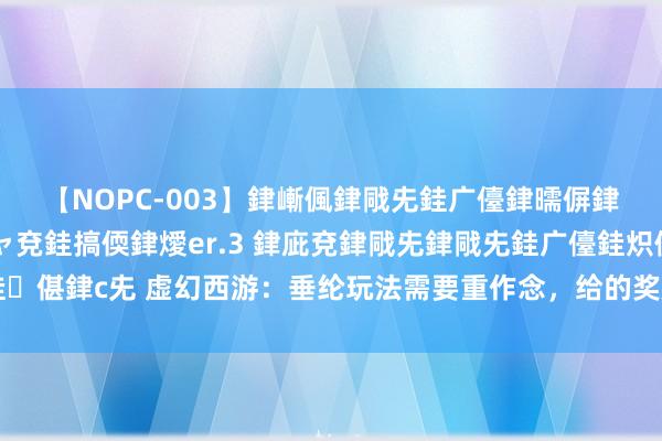 【NOPC-003】銉嶃偑銉戙兂銈广儓銉曘偋銉嗐偅銉冦偡銉ャ儫銉ャ兗銈搞偄銉燰er.3 銉庛兗銉戙兂