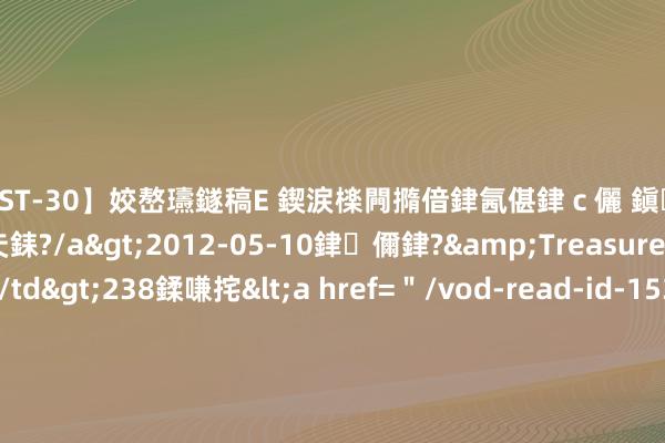 【AST-30】姣嶅瓙鐩稿Е 鍥涙檪闁撱偣銉氥偡銉ｃ儷 鎭瓙銈掕ゲ銇?2浜恒伄姣嶃仧銇?/a>