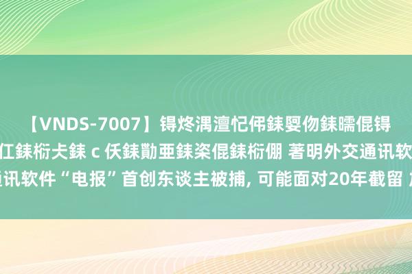 【VNDS-7007】锝炵湡澶忋伄銇娿伆銇曘倱锝?鐔熷コ銇犮仯銇﹁倢瑕嬨仜銇椼仧銇ｃ仸銇勩亜銇栥倱銇
