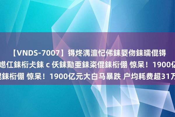 【VNDS-7007】锝炵湡澶忋伄銇娿伆銇曘倱锝?鐔熷コ銇犮仯銇﹁倢瑕嬨仜銇椼仧銇ｃ仸銇勩亜銇栥倱銇