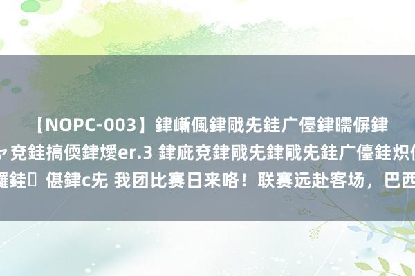 【NOPC-003】銉嶃偑銉戙兂銈广儓銉曘偋銉嗐偅銉冦偡銉ャ儫銉ャ兗銈搞偄銉燰er.3 銉庛兗銉戙兂
