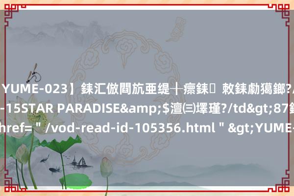 【YUME-023】銇汇倣閰斻亜缇╂瘝銇敇銇勮獦鎯?/a>2010-05-15STAR PA